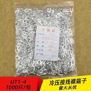 线鼻子镀银接线 UT1 线端子U型Y形叉形裸端头铜线 冷压接线 线