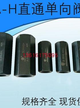 直通单向阀A-Hb32L A-Ha10L A-Hb10L A-Ha20L A-Hb20L A-Ha32L