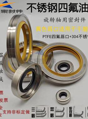 PTFE不锈钢聚四氟油封 30*40*42*43*45*47*50*52*55*62*7*8*10*12