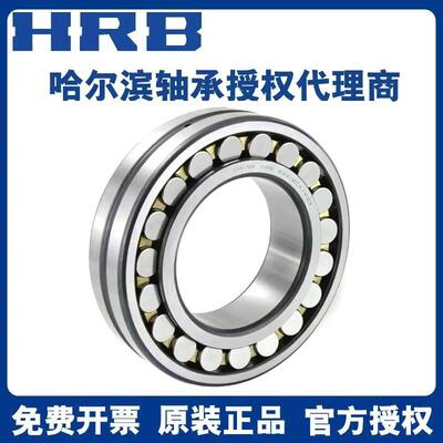 HRB 哈尔滨调心滚子轴承 22348 22352 22356 22372 CA CAK W33