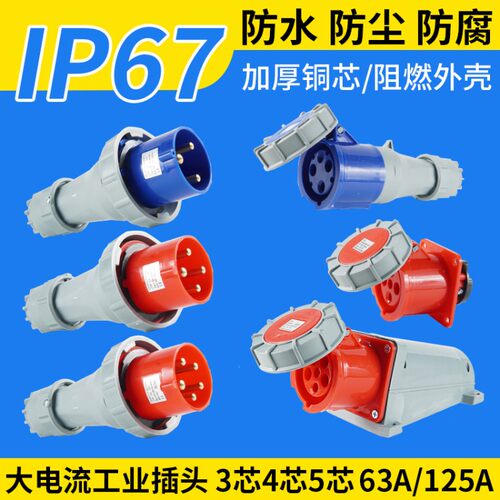 工业航空插头IP67防水公母对接