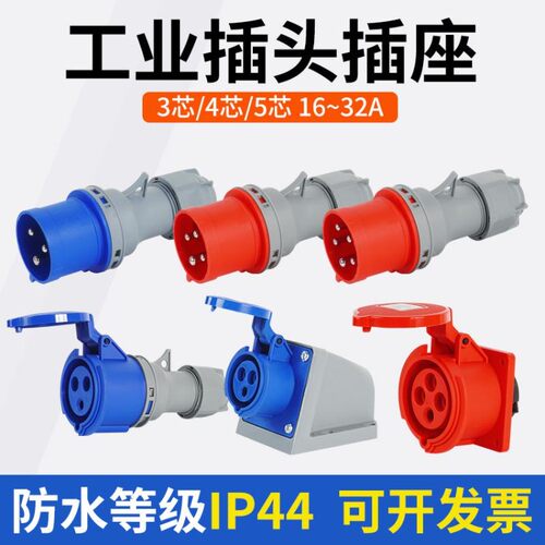 防水航空插头工业插座3/4/5芯16a32A非防爆公母对接连接器三相380