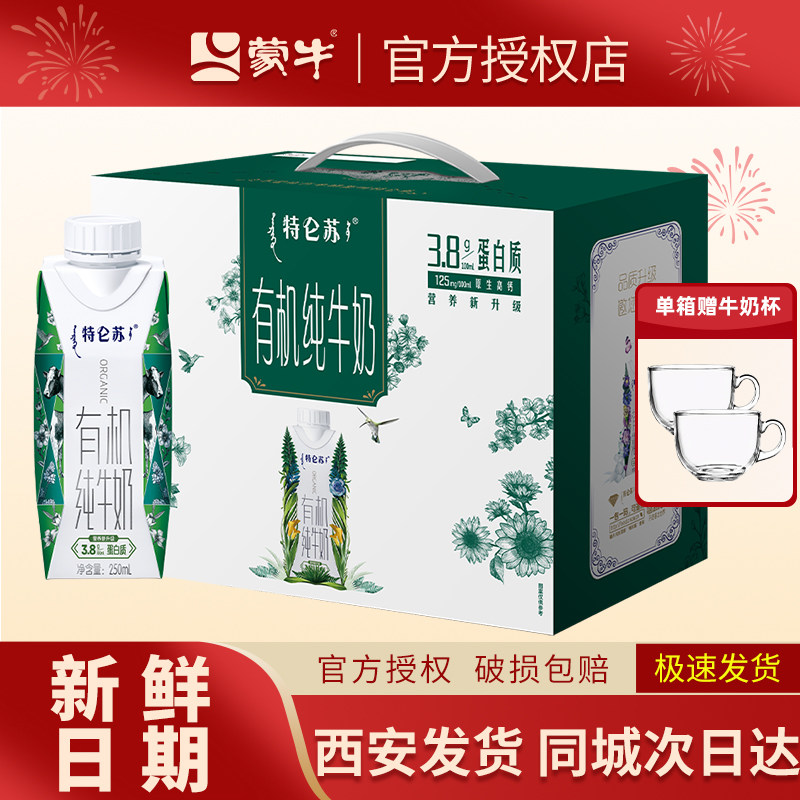 8月25日产【赠牛奶杯】 蒙牛纯牛奶