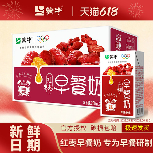 5月产  蒙牛红枣早餐奶牛奶250ml*16盒/24盒整箱学生儿童