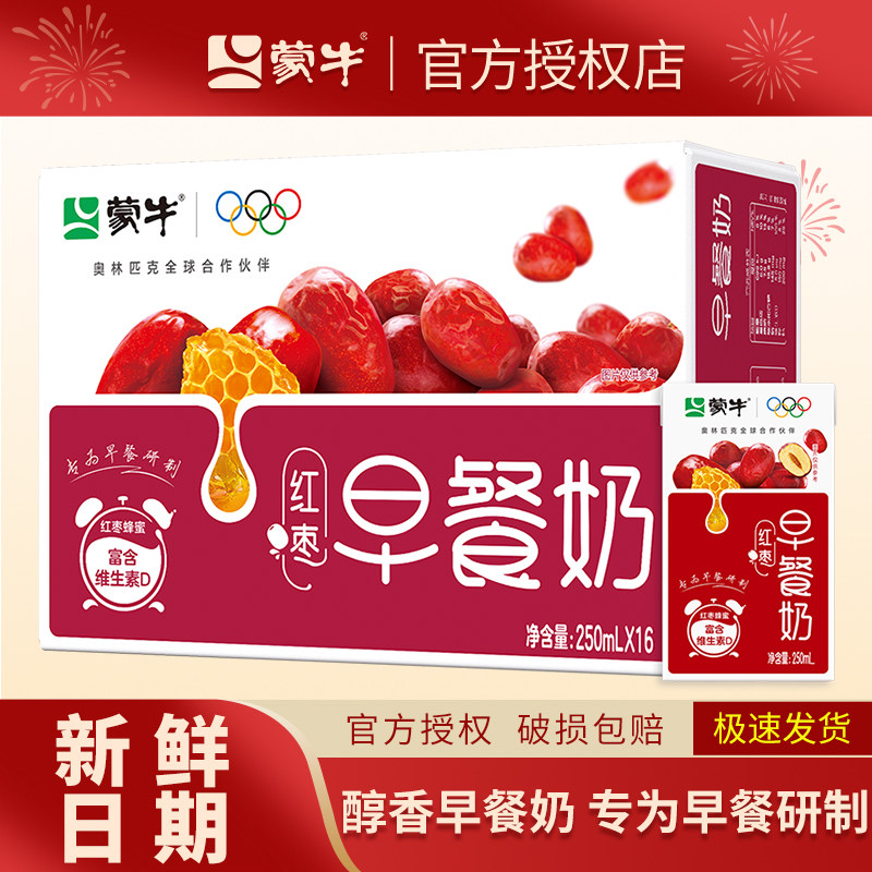 8月产 蒙牛红枣早餐奶牛奶25调制乳（风味奶）