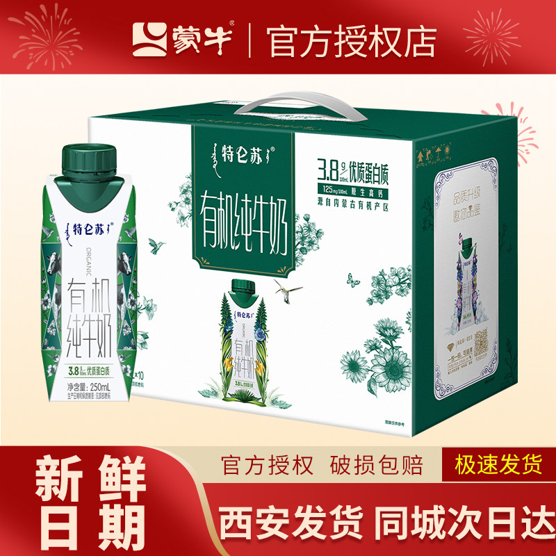 8月25日产 蒙牛特仑苏有机纯纯牛奶