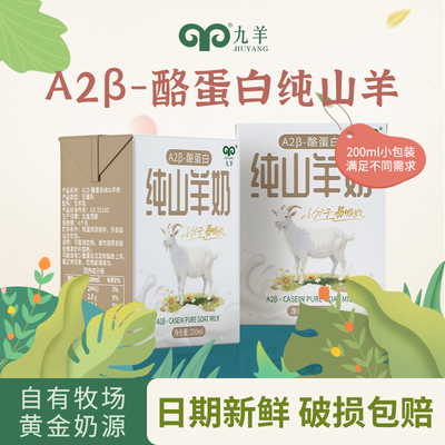 羊奶200ml*10盒营养早餐