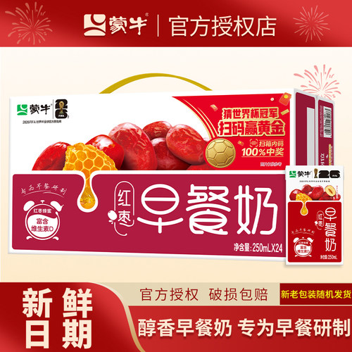 6月产/5月产  蒙牛红枣早餐奶牛奶250ml*16盒/24盒整箱学生儿童