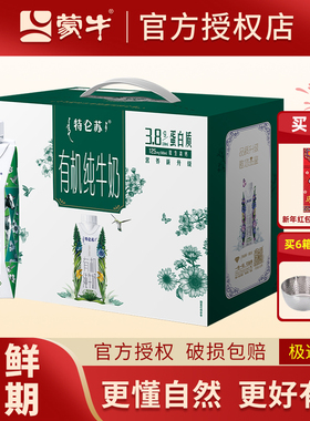 12月产蒙牛特仑苏有机纯牛奶礼盒250ml*10盒整箱学生老人营养