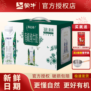 12月27日产蒙牛特仑苏有机纯牛奶礼盒250ml*10盒整箱学生老人营养