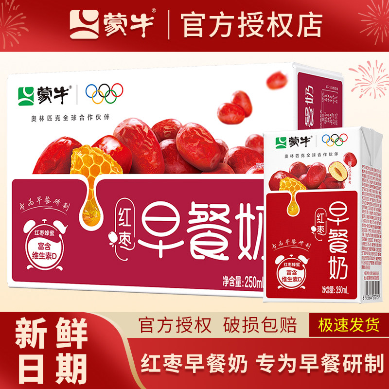 3月产 蒙牛红枣早餐奶牛奶250ml*16盒/24盒整箱学生营养儿童