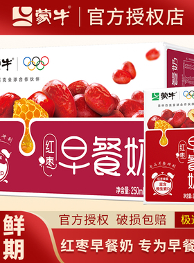 2月产/1月产蒙牛红枣早餐奶牛奶250ml*16盒/24盒整箱学生营养儿童