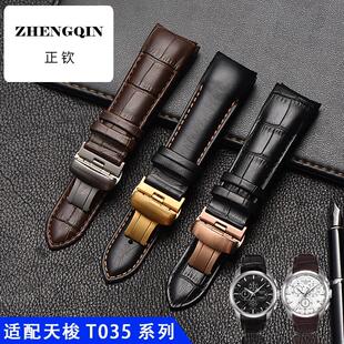 适用代用库图真皮表带 机械手表蝴蝶扣T035627A/407/617男22 23mm