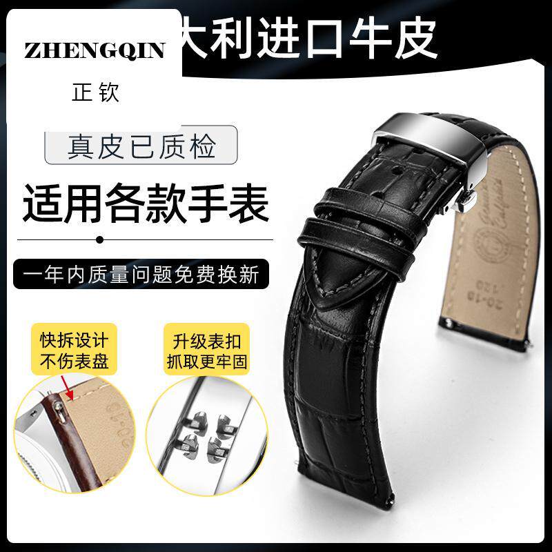 正钦手表带真皮蝴蝶扣适用欧米茄美度浪琴万国江诗丹顿皮表链配件