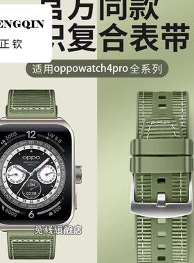 适用oppowatch4pro手表表带oppo watch3pro复合编织oppowatchX2 m
