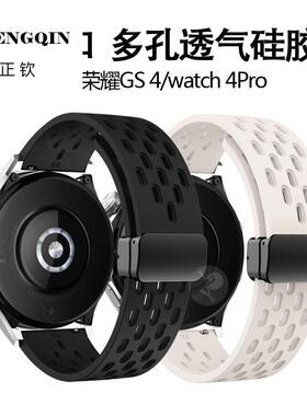 适用荣耀手表GS 4表带星空探索/银河穿梭/碧玉星盘watch4Pro磁吸