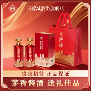 兴蓉城酱酒53度1瓶酱香型名优白酒礼盒装成都商务酒 500ml成都酒