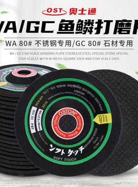 奥士通鱼鳞片102*2.5*16 可弯曲砂轮WA不锈钢GC玻璃石材磨光片
