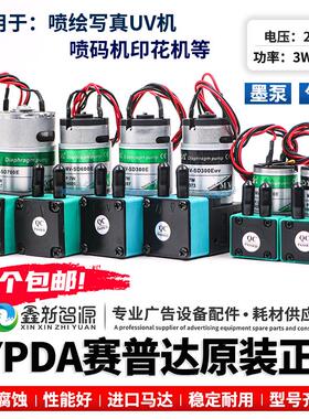 喷绘机吸墨泵UV打印电机气泵马达赛普达SYPDA大流量写真机抽墨泵