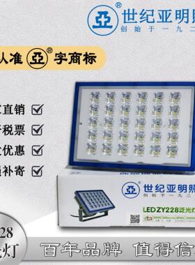 上海世纪亚明led投光灯ZY228ZY118ZY116超亮户外防水灯探照灯射灯