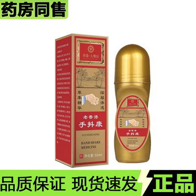【官方正品】APDMP手抖康50ml/瓶