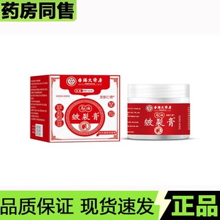 【官方正品】香港大药房马油皴裂膏50g/盒圣医仁德冻伤皲裂保健膏
