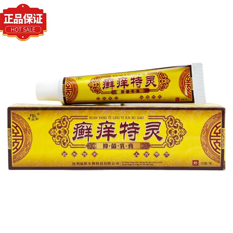 【官方正品】芙贝乐癣痒特灵抑菌草本乳膏15g/支 皮肤抑菌软膏