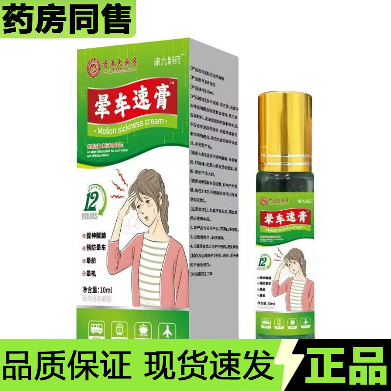 【官方正品】香港大药房晕车速膏10ml/瓶康九制药外用涂抹液,保健用品,皮肤消毒护理（消）,淘宝优惠券,粉丝福利购,淘宝优惠卷