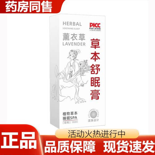 【正品】艾颖宁草本舒眠膏10ml买二送一买三送二