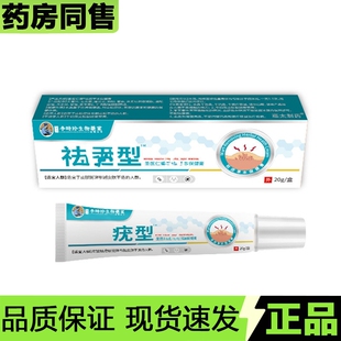 【官方正品】李时珍生物药业Q疣型™圣医仁德草本保健膏20g/支