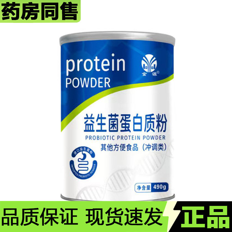 【天猫正品】金源益生菌蛋白质粉490g/罐其他方便食品冲调类,保健食品/膳食营养补充食品,其他膳食营养补充剂,淘宝优惠券,粉丝福利购,淘宝优惠卷