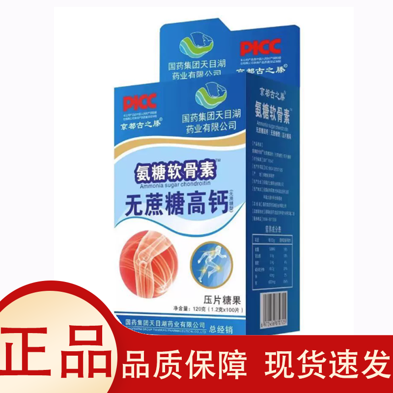 【天猫正品】国药集团京都古之滕氨糖软骨素无蔗糖高钙100片/盒