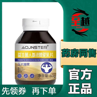 益生菌人参沙棘驼乳片60g 天猫正品