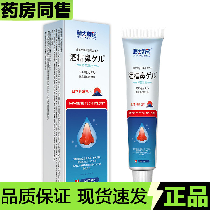 【官方正品】藤太制药酒槽鼻抑菌膏20g/支草本萃取皮肤外用软膏,保健用品,皮肤消毒护理（消）,淘宝优惠券,粉丝福利购,淘宝优惠卷