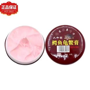 【官方正品】久升堂鳄龟鱼鳖膏抑菌乳膏50g/盒