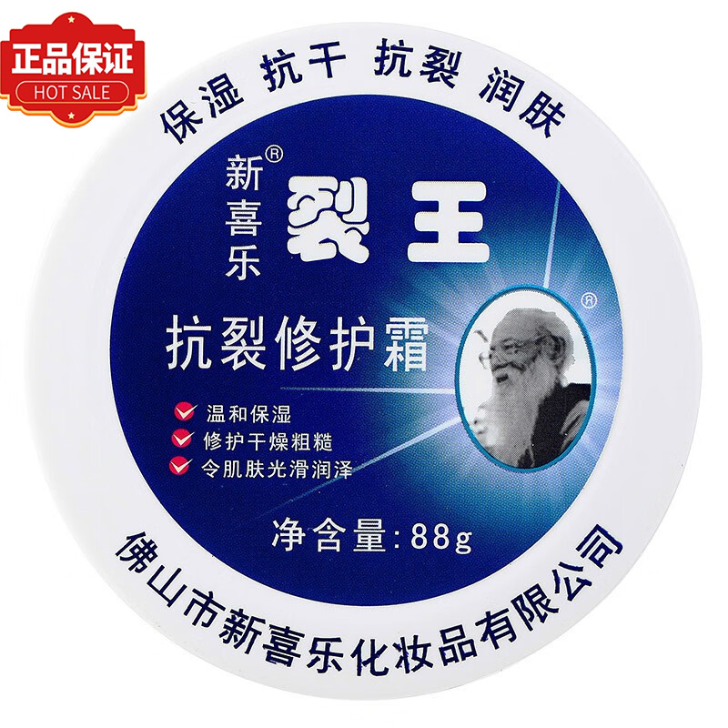 新喜乐裂王抗裂修护霜 88克【正品】皮肤外用