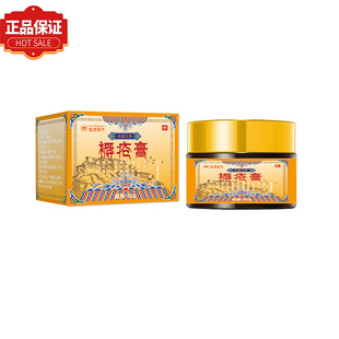 圣域琼方褥疮膏30g/瓶【正品】皮肤外用膏