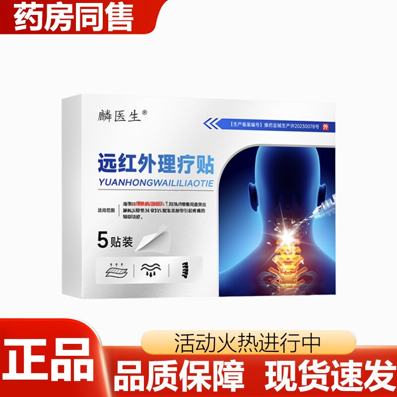 【官方正品】买二送一买三送二麟医生颈椎膏药贴