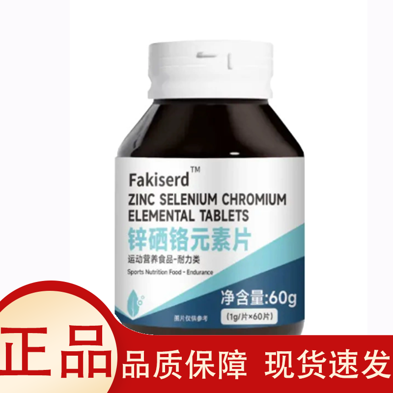 【天猫正品】Fakiserd锌硒铬元素片60g