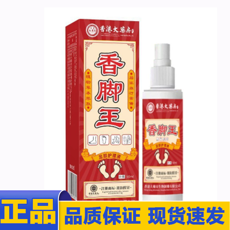 【天猫正品】香港大药房香脚王50ml
