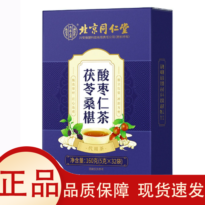 【天猫正品】北京同仁堂茯苓桑葚酸枣仁茶5g*32袋