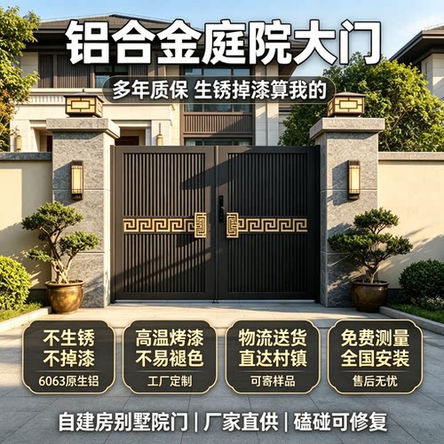 闽固庭庭院大门进口粉末高温烤漆