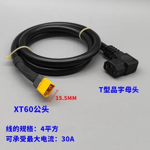 XT60公头转T型品字母头 电动车充电器输出XT60转换线 大炮转接线