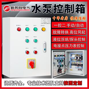 水泵控制箱一用一备液位浮球排污稳压4KW配电380V单三相消防控二