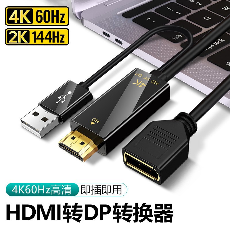 hdmi转dp线4Kk 60Hz高清转接线转换器电脑显示器连接线大HDMI转DP