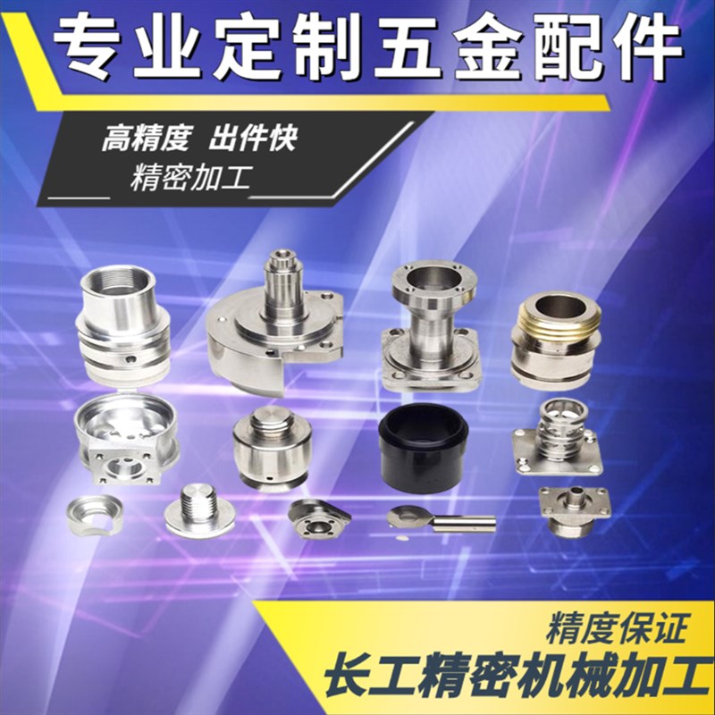 机械加工铣牀精密数控车cnc五金轴线切割自动化S零件定制来图来样