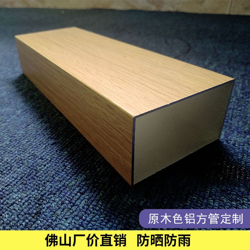 现货浅木纹铝方管原木色铝合x金方管装饰隔断屏风铝格栅水曲柳口