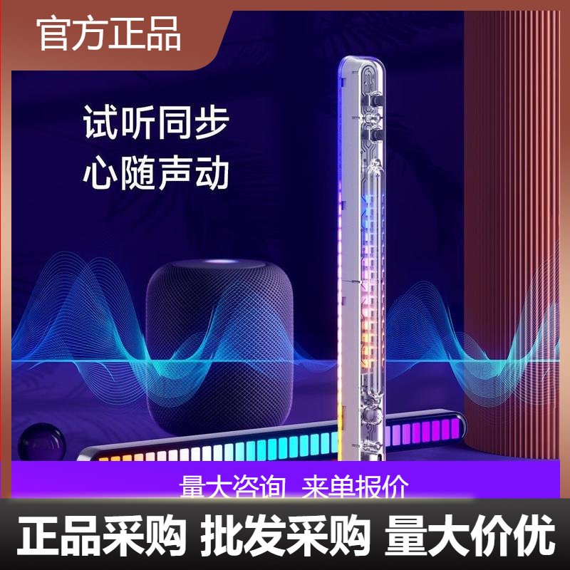 VFZ双面拾音灯氛围灯USB桌面电脑双面炫酷节奏灯车载音乐补光灯