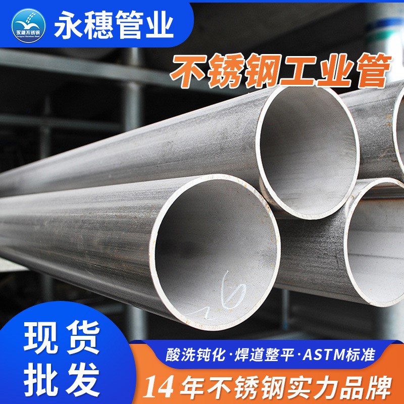 TP316L不锈钢工业管酸洗钝化不锈钢H流体管工程配用不锈钢圆管材