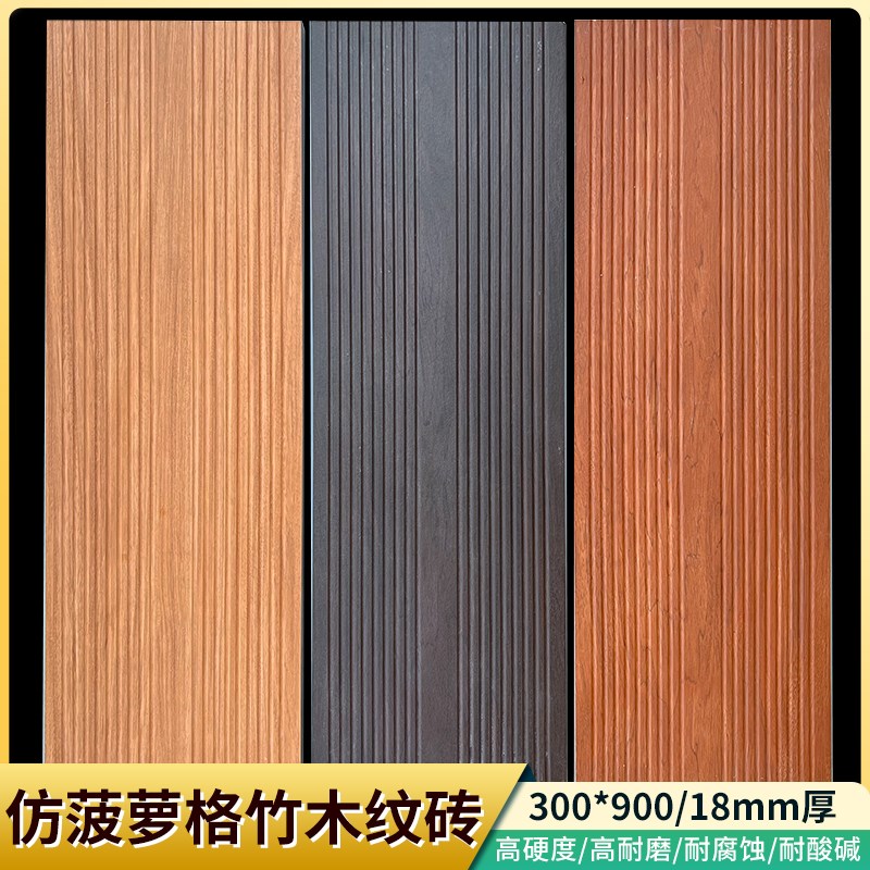 园林仿菠萝格竹木纹砖户外木纹砖室外院子庭院平台地砖Z石英砖拉